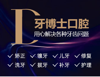 牙贝恩口腔用心解决牙齿问题