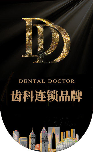 牙贝恩口腔齿科品牌连锁
